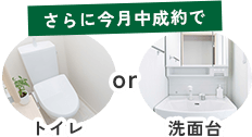 トイレor洗面台