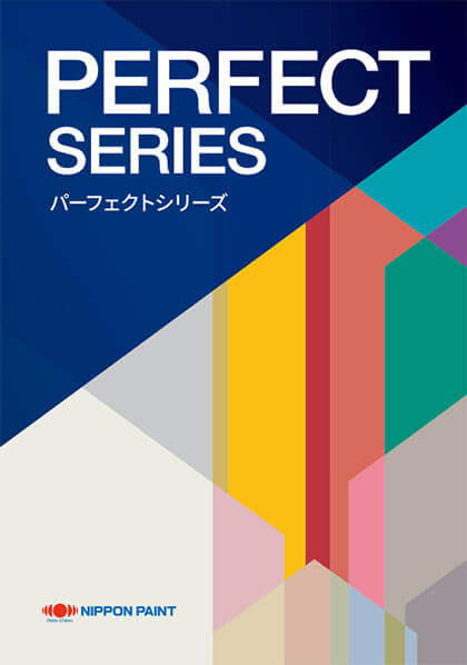 2位　日本ペイント：パーフェクトシリーズ