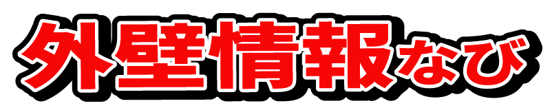 失敗しない塗装業者の選び方～盛岡市のおすすめ業者５選～｜盛岡市の外装・内装工事なら